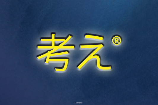 考え (COMING SOON)